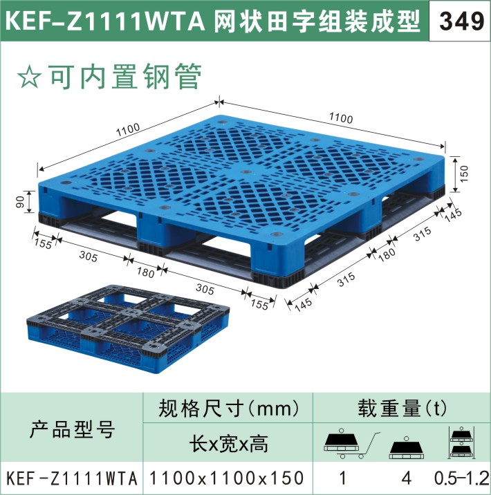 塑料托盤KEF-Z1111WTA