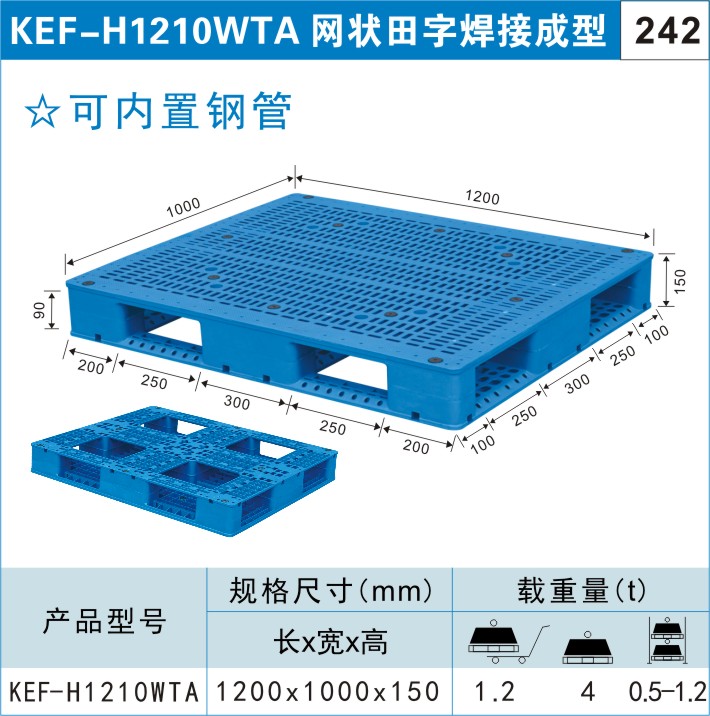 塑料托盤KEF-H1210WTA