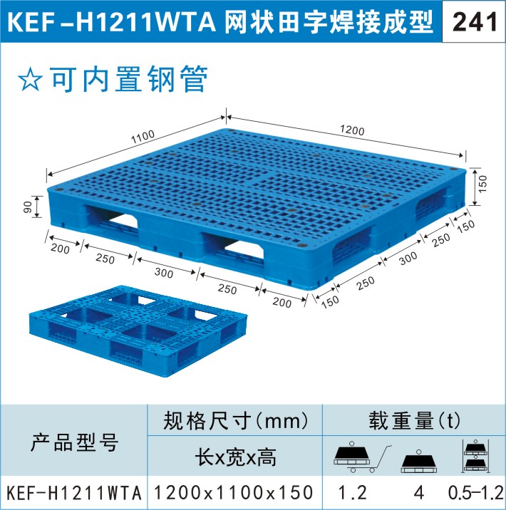 塑料托盤KEF-H1211WTA