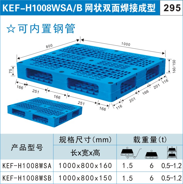 塑料托盤KEF-H1008WSA/B