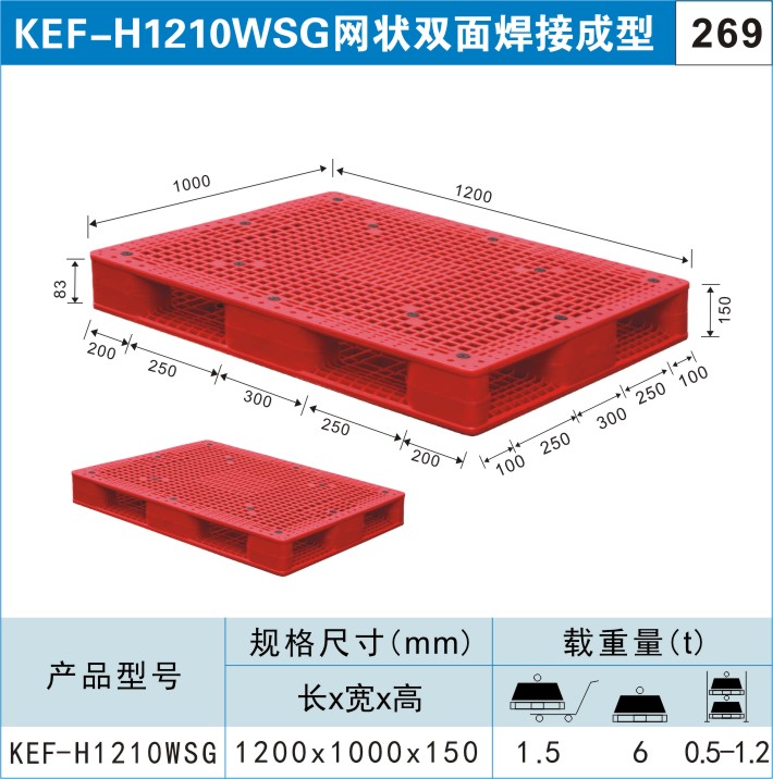 塑料托盤KEF-H1210WSG