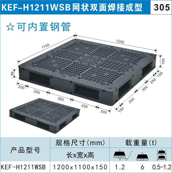 塑料托盤KEF-H1211WSB