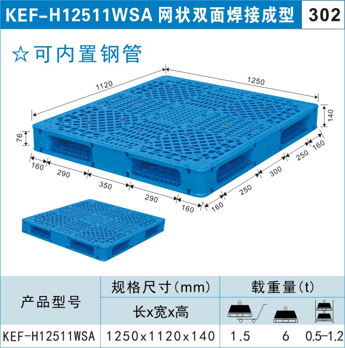 塑料托盤KEF-H12511WSA