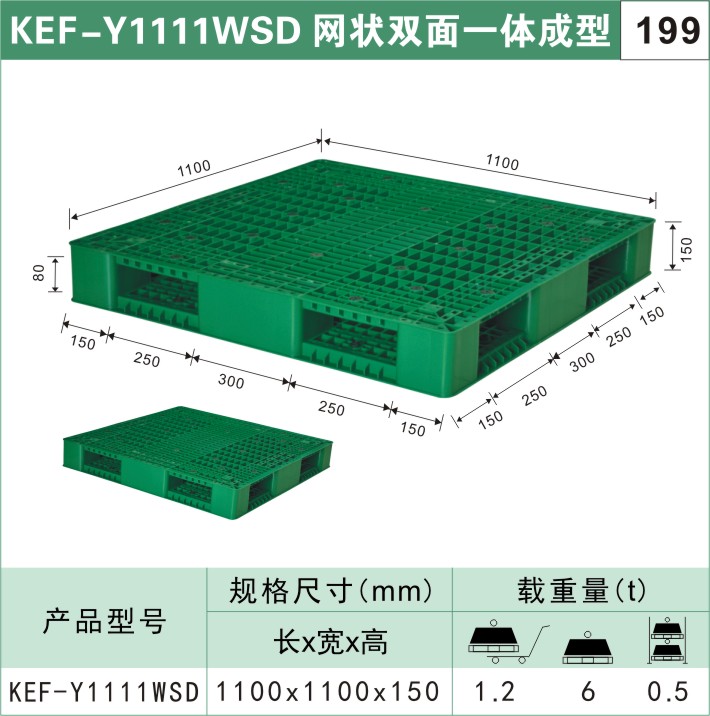 塑料托盤KEF-Y1111WSD