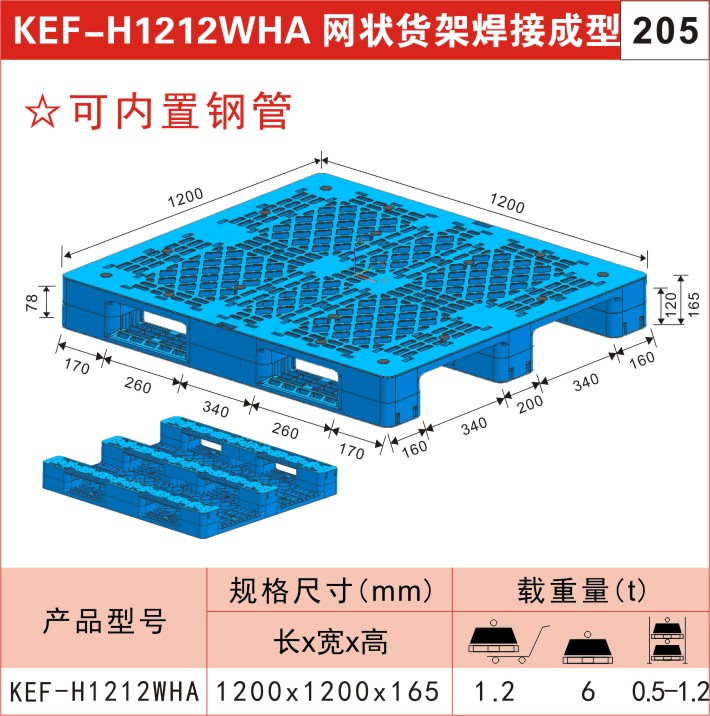 塑料托盤KEF-H1212WHA