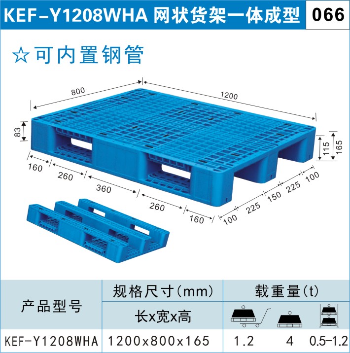 塑料托盤KEF-Y1208WHA