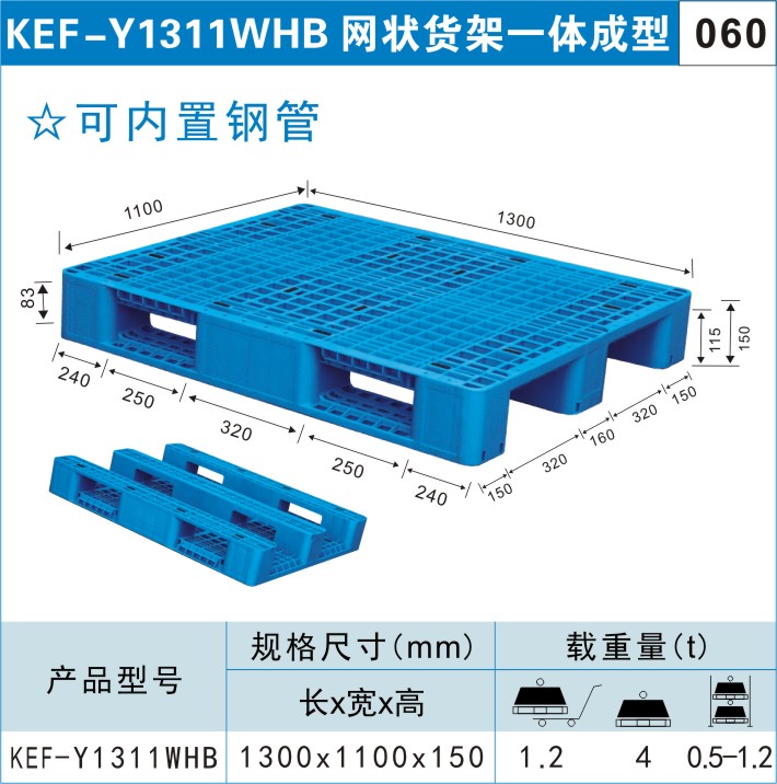 塑料托盤KEF-Y1311WHB