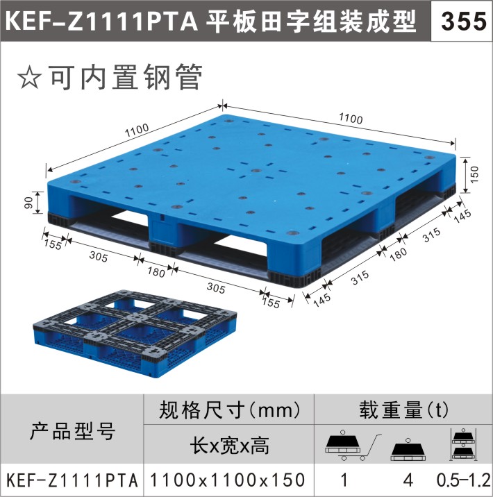 塑料托盤?KEF-Z1211PTA