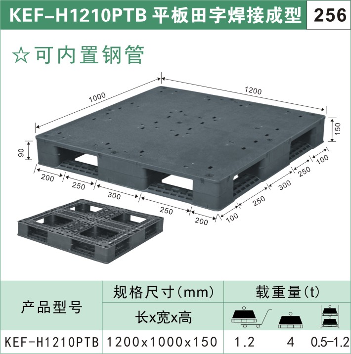 塑料托盤?KEF-H1210PTB