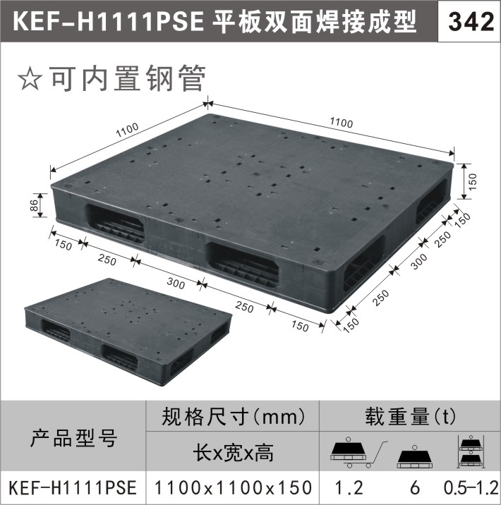 塑料托盤KEF-H1111PSE