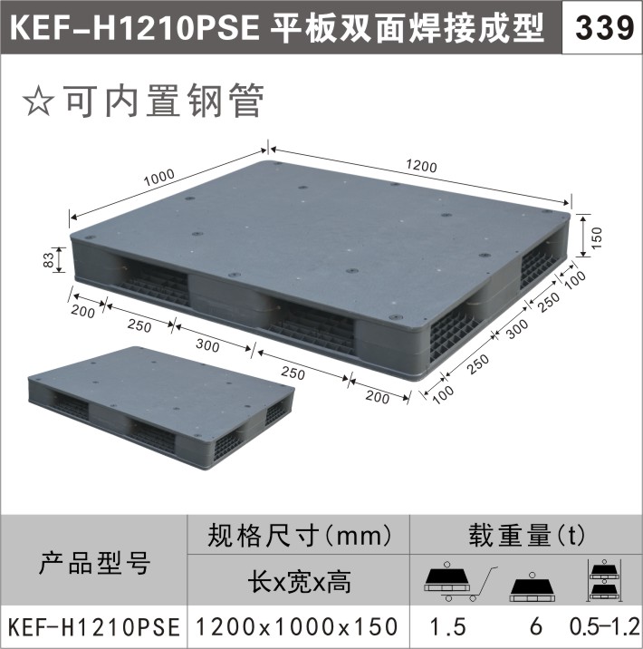 塑料托盤KEF-H1210PSE