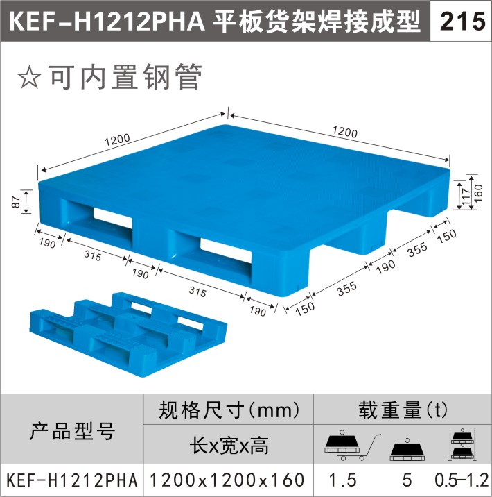 塑料托盤KEF-H1212PHA