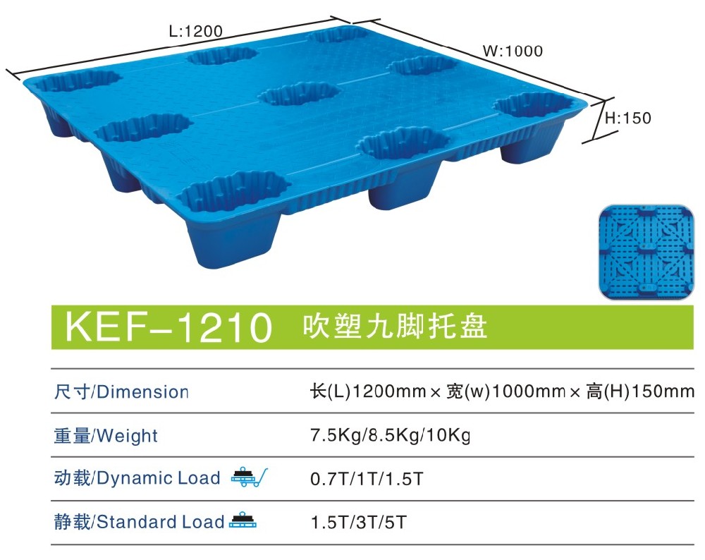 吹塑托盤(pán)?KEF-1210