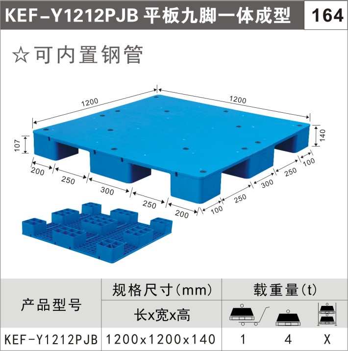 塑料托盤KEF-Y1212PJB