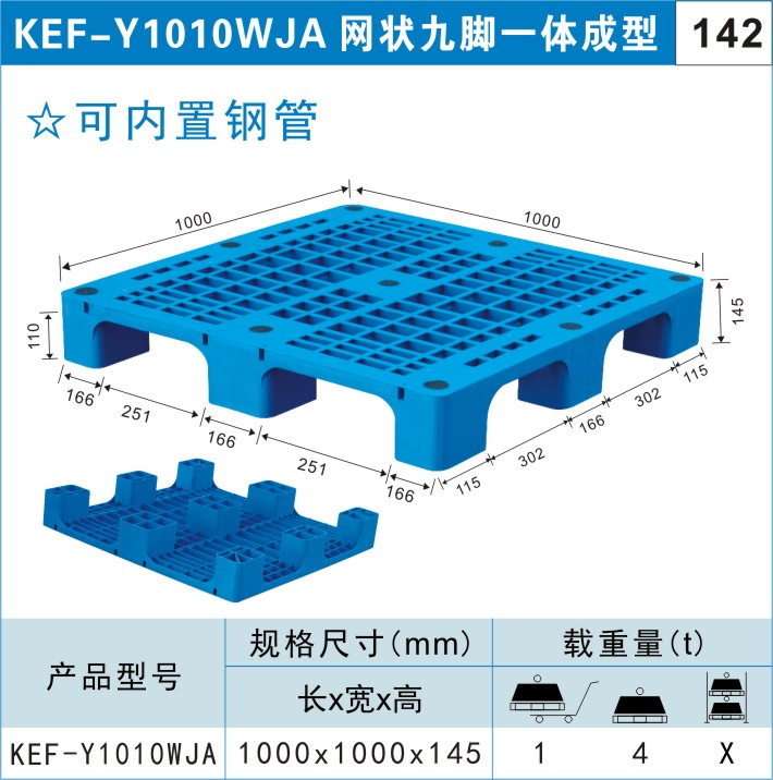 塑料托盤KEF-Y1010WJA