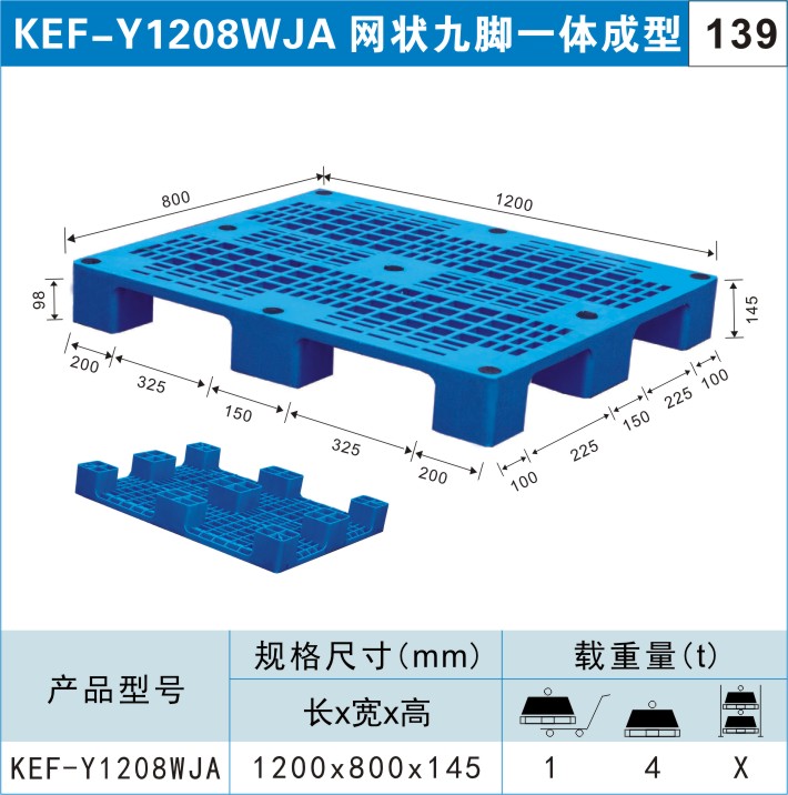 塑料托盤(pán)KEF-Y1208WJA