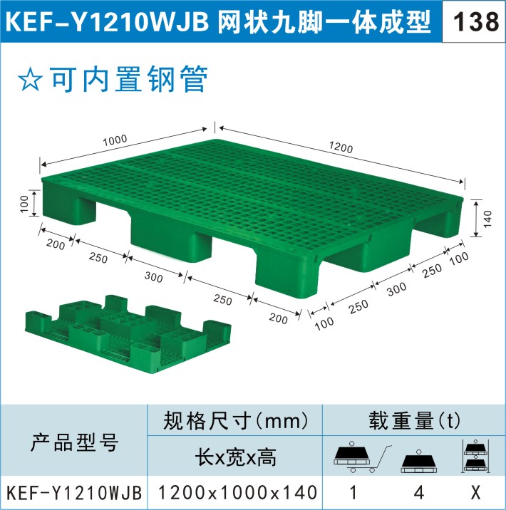 塑料托盤(pán)KEF-Y1210WJA