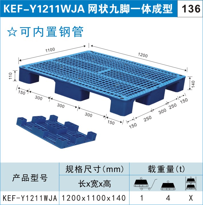 塑料托盤(pán)KEF-Y1211WJA