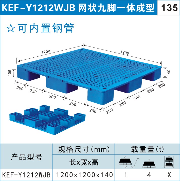 塑料托盤(pán)KEF-Y1212WJB