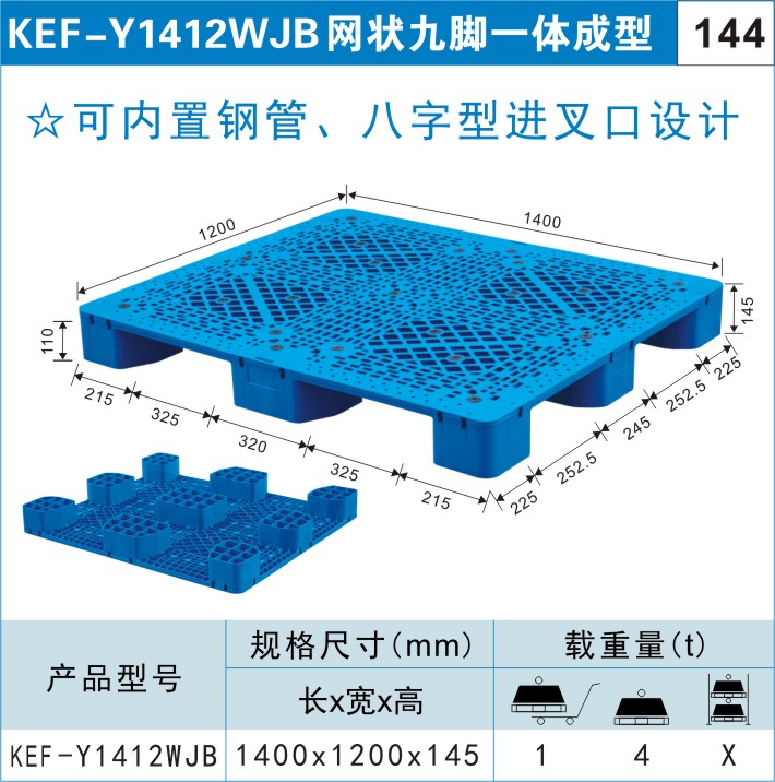 塑料托盤(pán)KEF-Y1412WJB